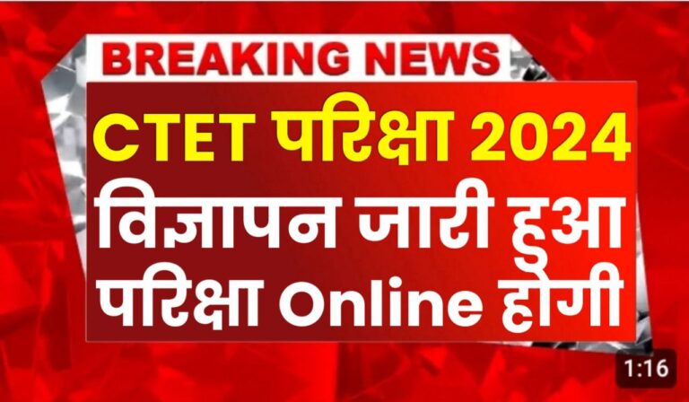 Ctet Notification 2024