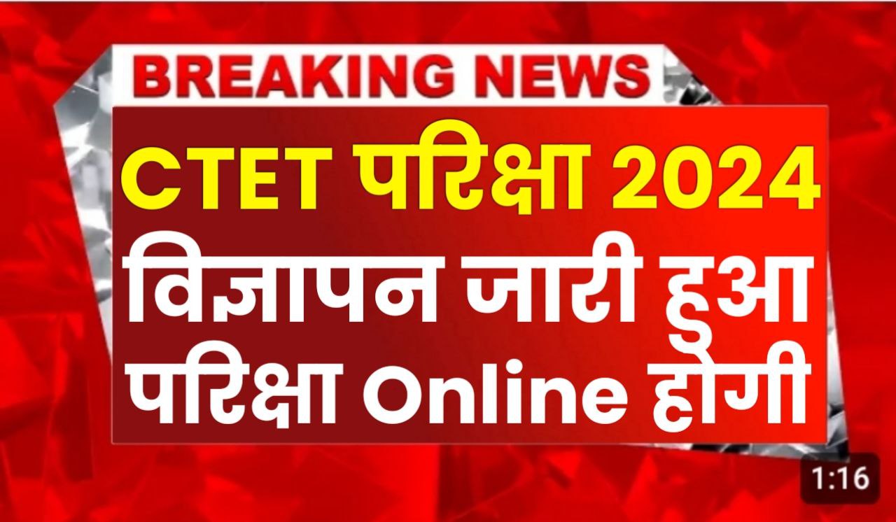 Ctet Notification 2024