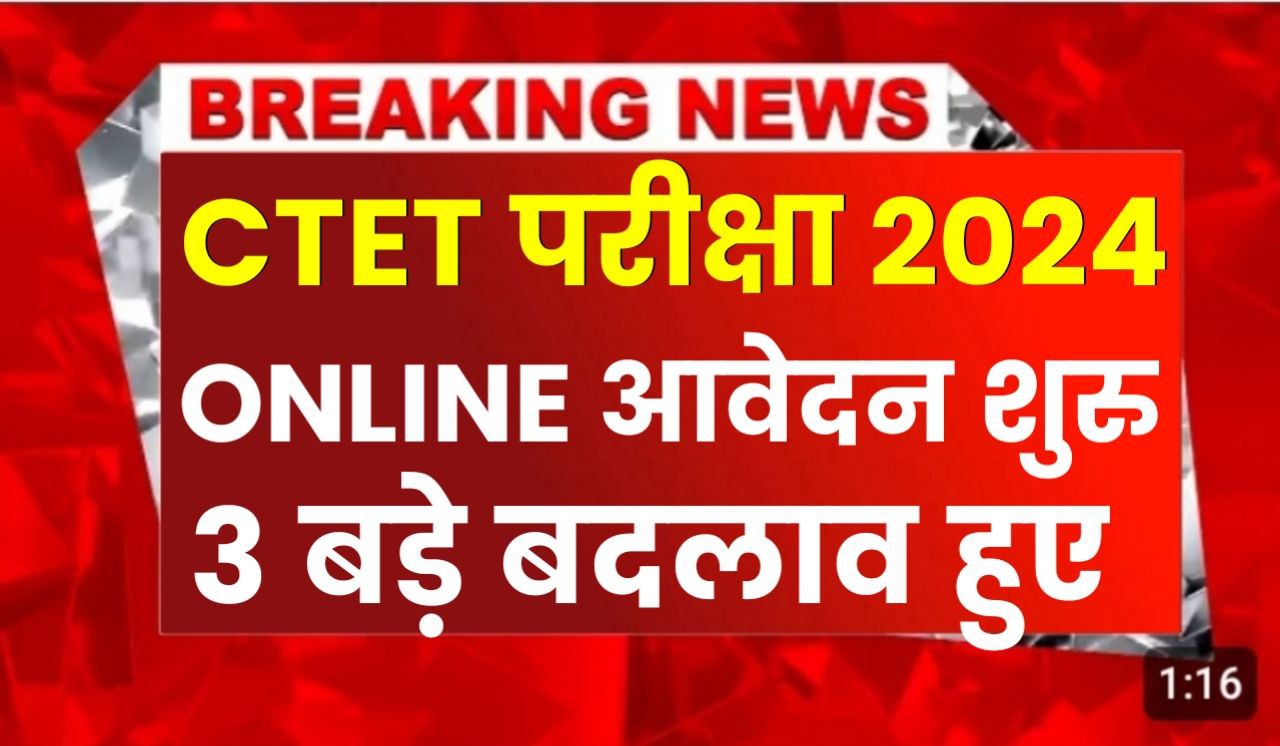 Ctet Notification 2024