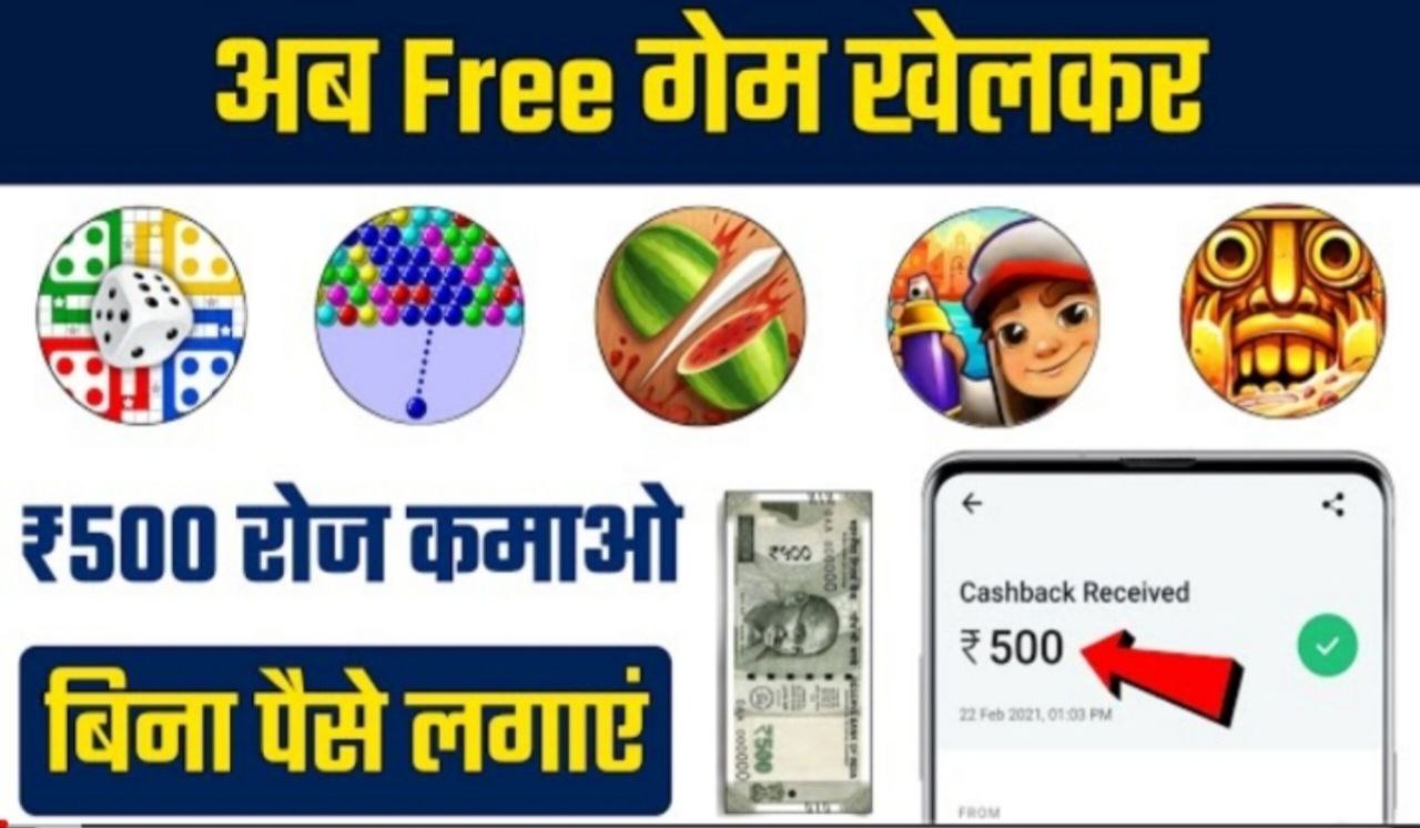 Paisa Kamane Wala Game