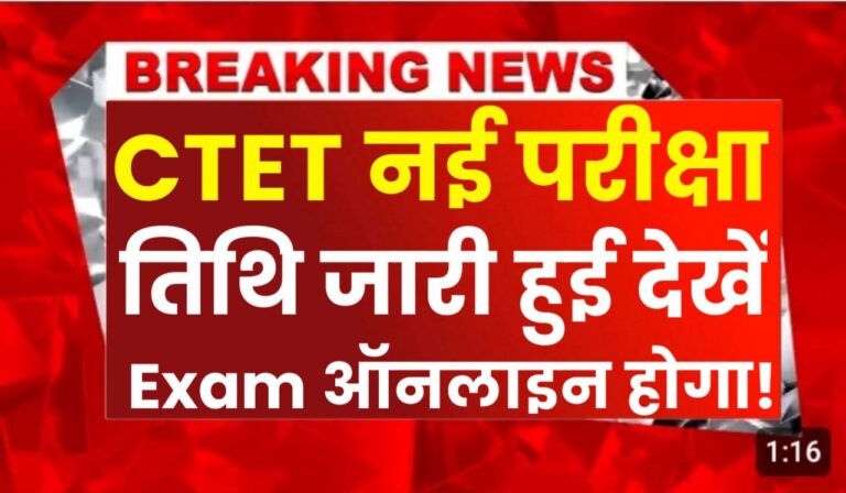 Ctet Exam Date 2024