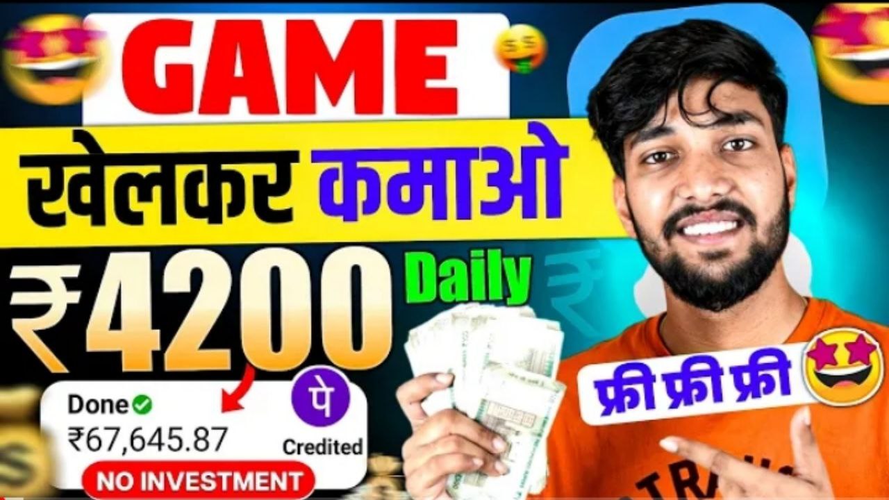 Paisa Jitne Wala Game