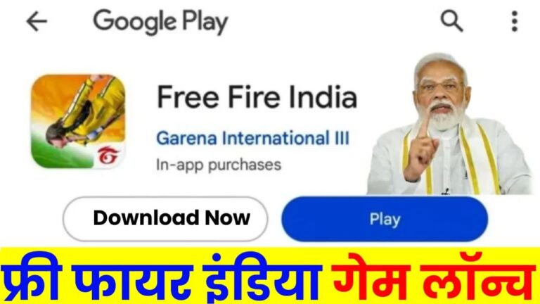 Free Fire India Launch Date 2024