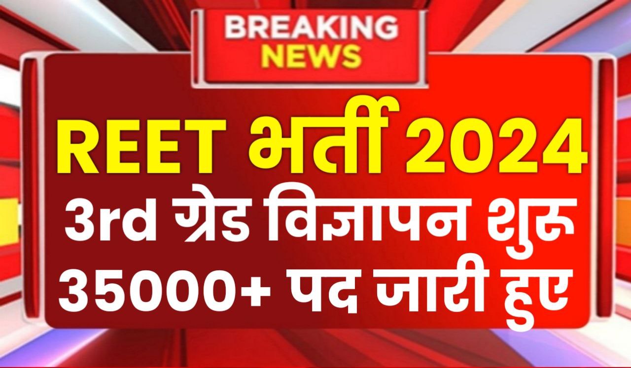 Reet Bharti 2024