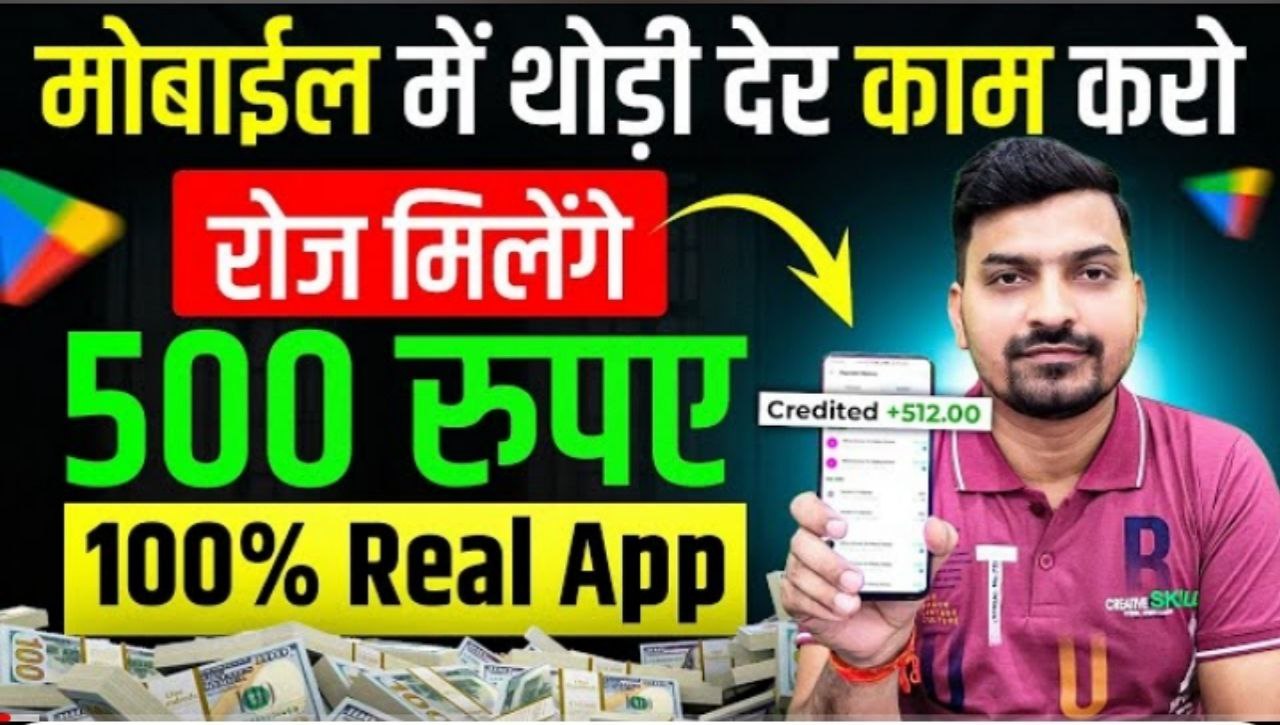 Paisa Kamane Wale App