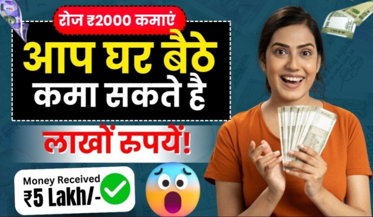 Online Paisa Kaise Kamaye