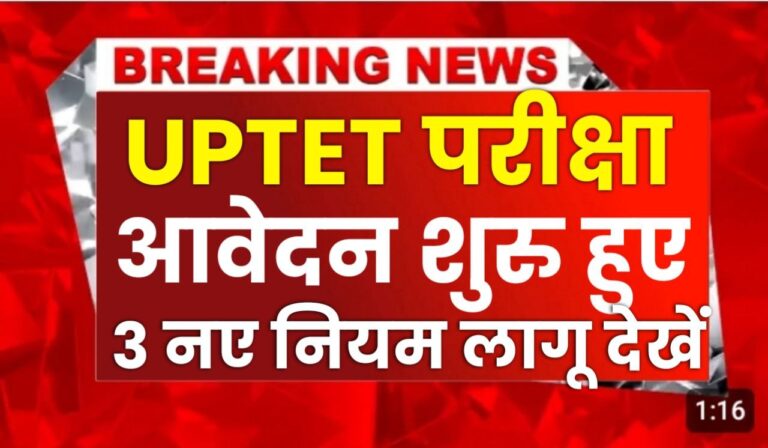 UPTET Notification 2024