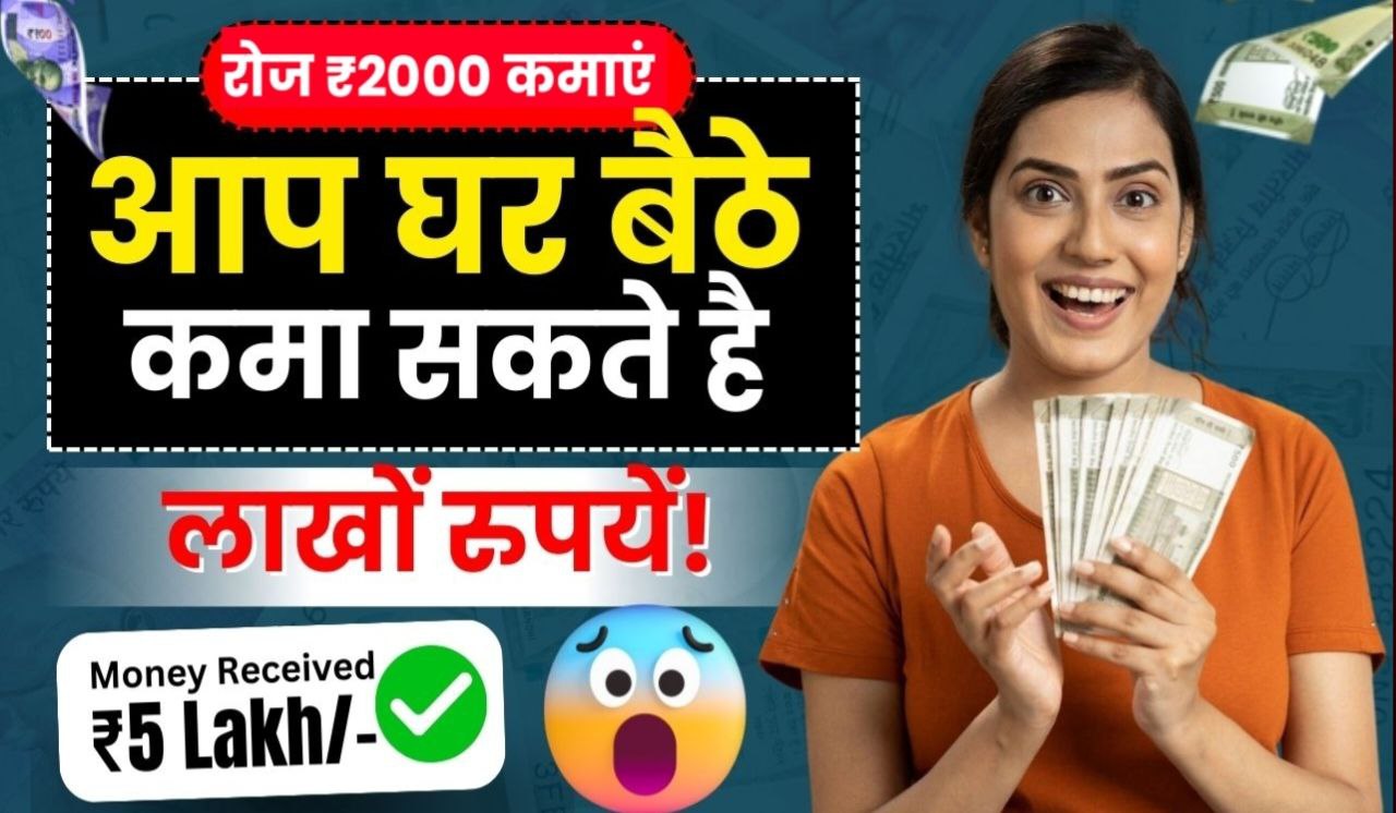 Online Paisa Kaise Kamaye