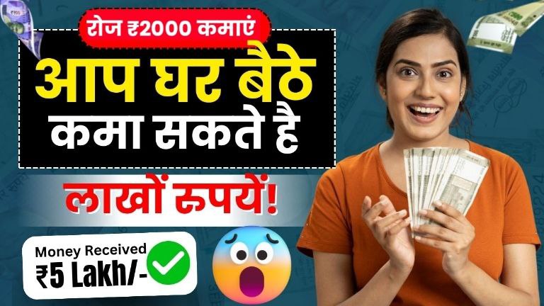 Online Paise Kaise Kamaye