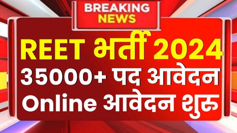 Reet Bharti 2024