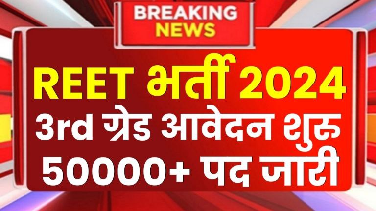 Reet Bharti 2024