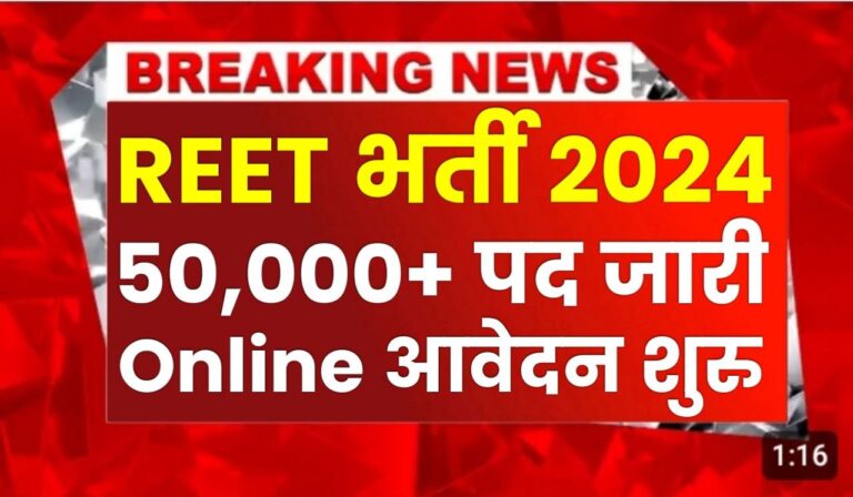 REET Bharti 2024 News Today