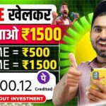 Online Paisa Kamane Wala Game