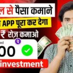 Earning Apps Without Investment