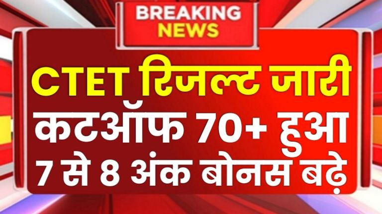 Ctet Result 2024