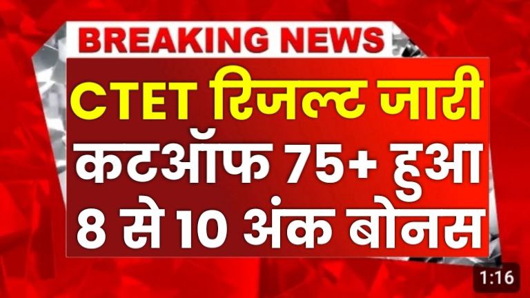 CTET Result 2024