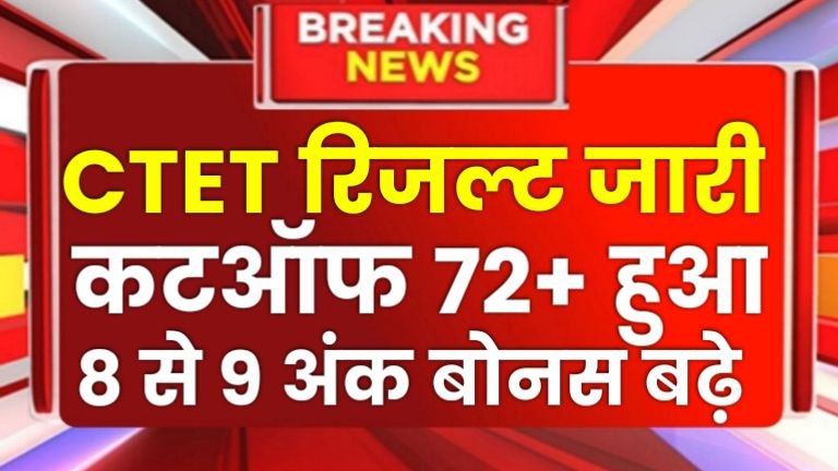 CTET Result 2024