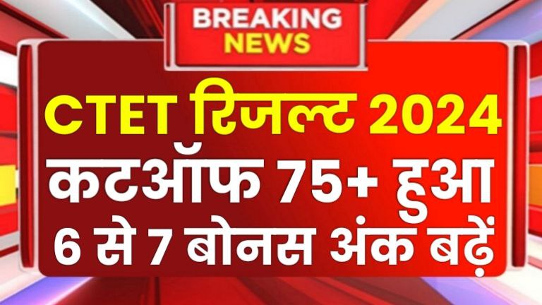 Ctet Result 2024