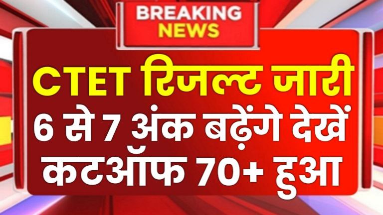 CTET Result 2024