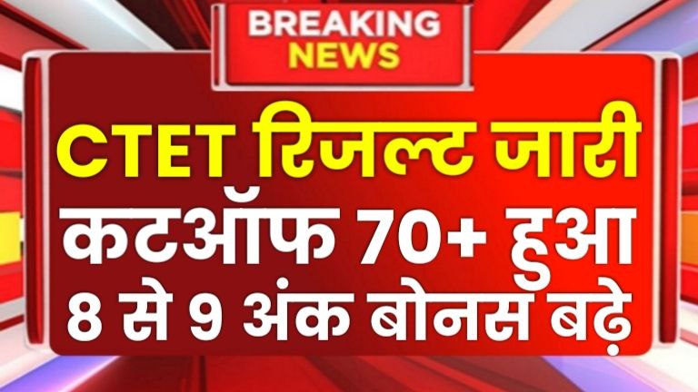 Ctet Result 2024