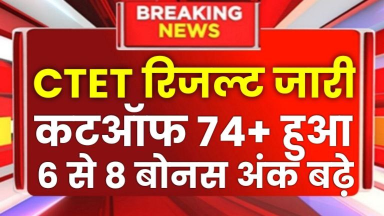 Ctet Result 2024