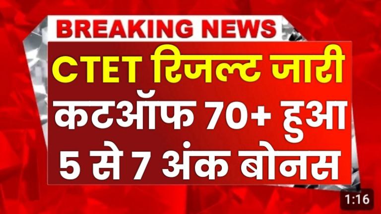 CTET Result 2024