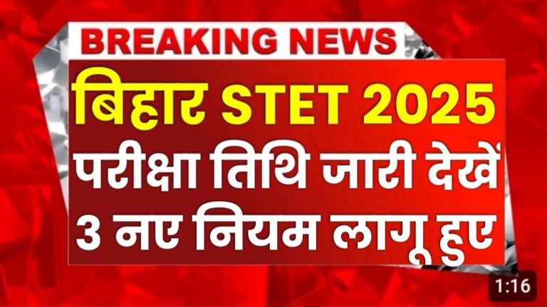 Bihar Stet Notification 2025: