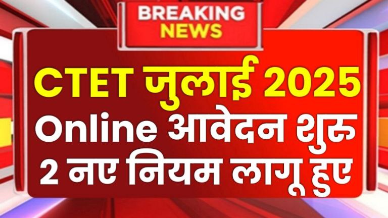 CTET July 2025 Apply