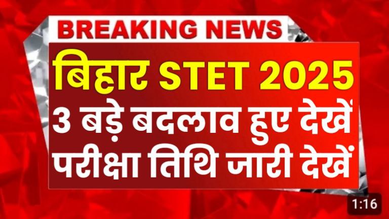 Bihar Stet Notification 2025: