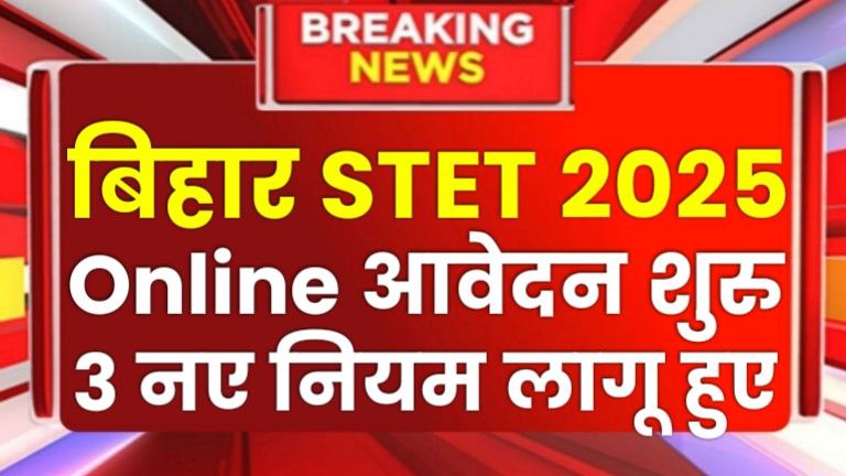 Bihar Stet Notification 2025: