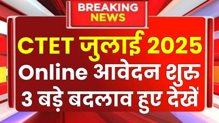 CTET Exam 2025