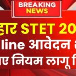 Bihar Stet Notification 2025