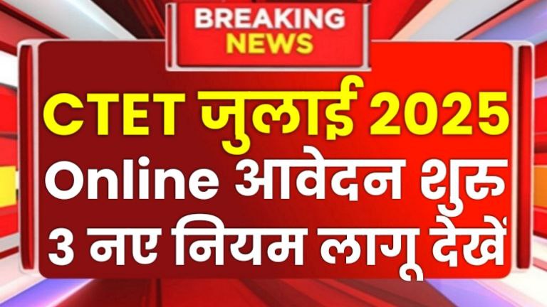 ctet July 2025 Apply