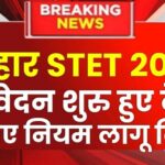 Bihar Stet Notification 2025