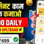 Daily 100 Rupees Earning App Without Investment