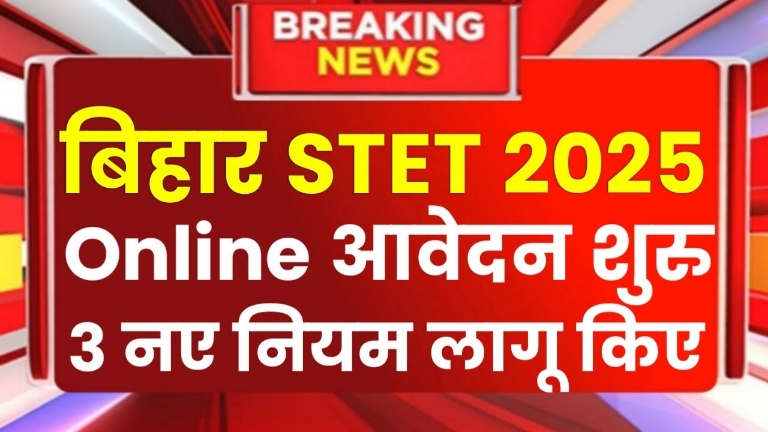 Bihar Stet Notification 2025