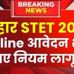 Bihar Stet Notification 2025