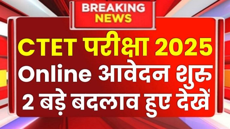 CTET Exam July 2025