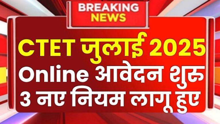 CTet July 2025 Apply