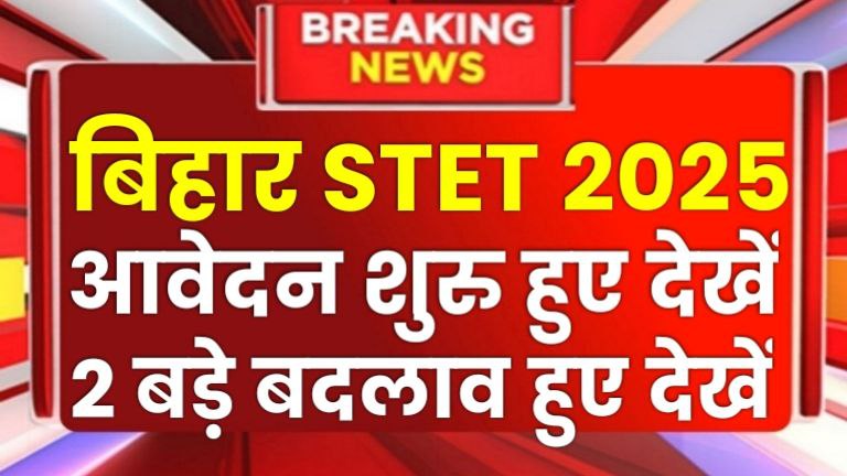 Bihar Stet Notification 2025