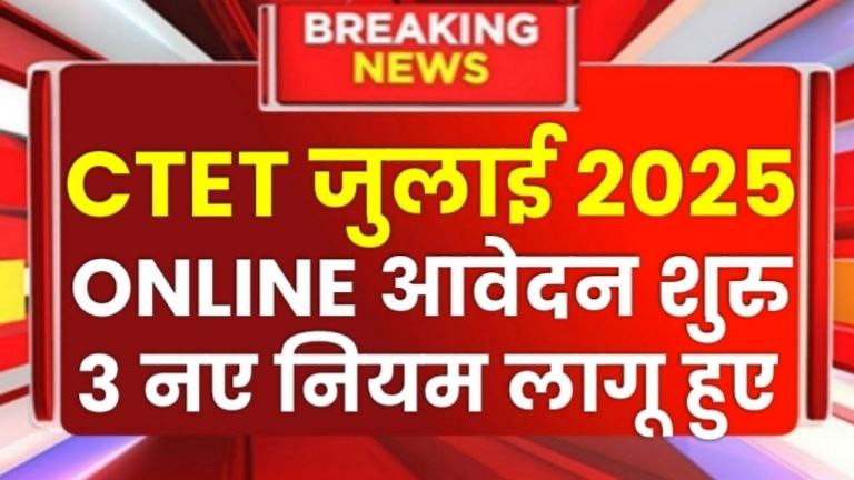 CTET July Exam 2025