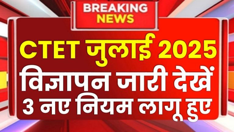 CTET July 2025 News Today