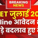 Ctet July Exam 2025