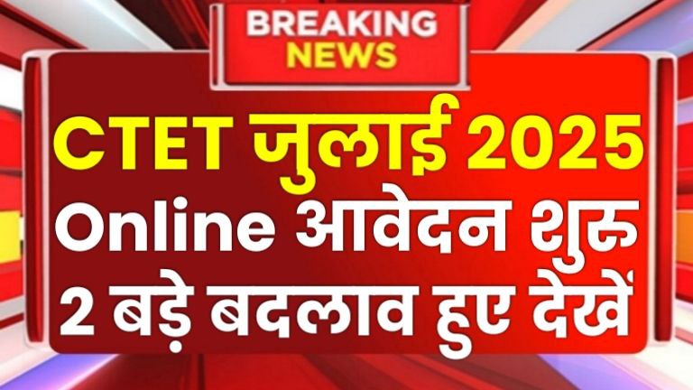 Ctet July Exam 2025