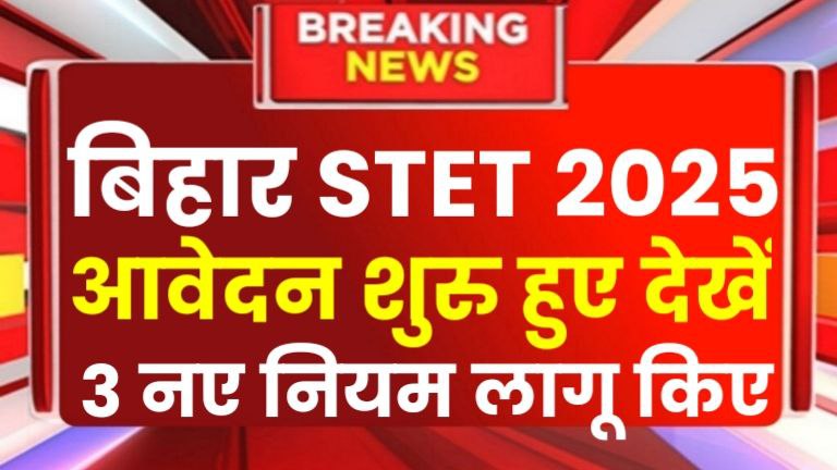 Bihar Stet Notification 2025