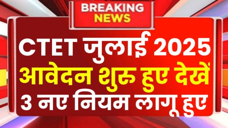 CTET July Exam 2025 Apply