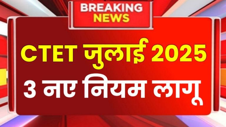 CTET Exam 2025 News Today