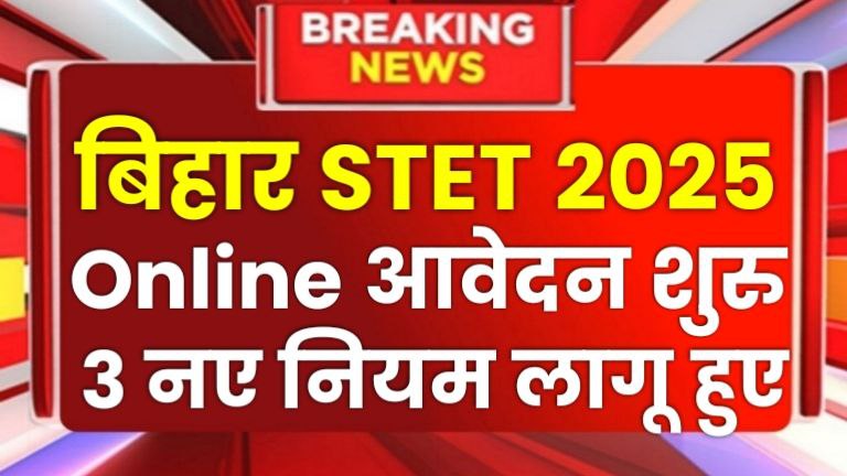 Bihar Stet Notification 2025