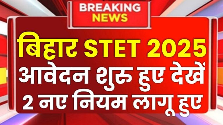 Bihar Stet Notification 2025