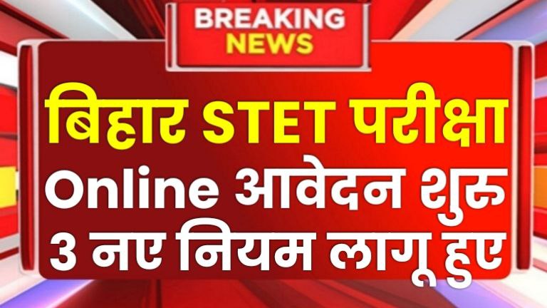 Bihar Stet Exam Date 2025